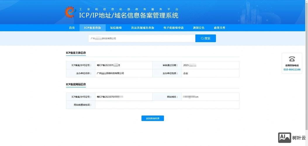 如何进行公司网站备案