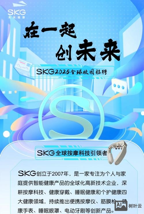 skg招聘信息