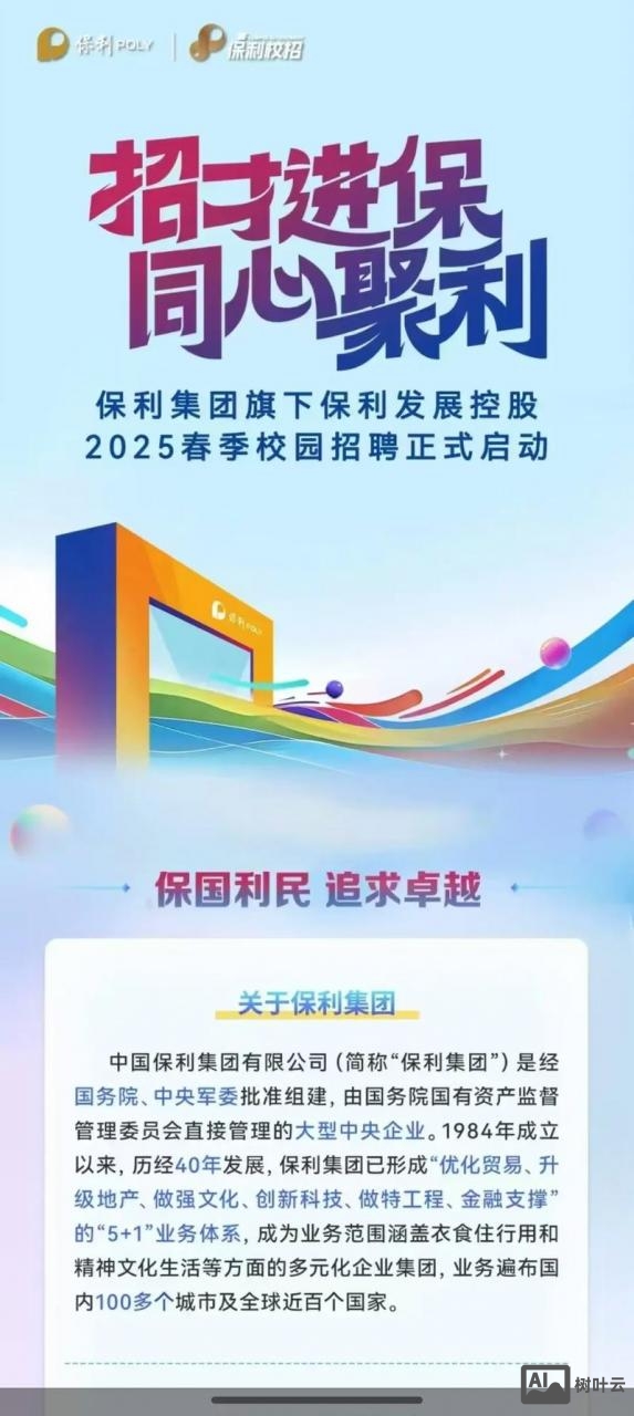 北京宝利通招聘