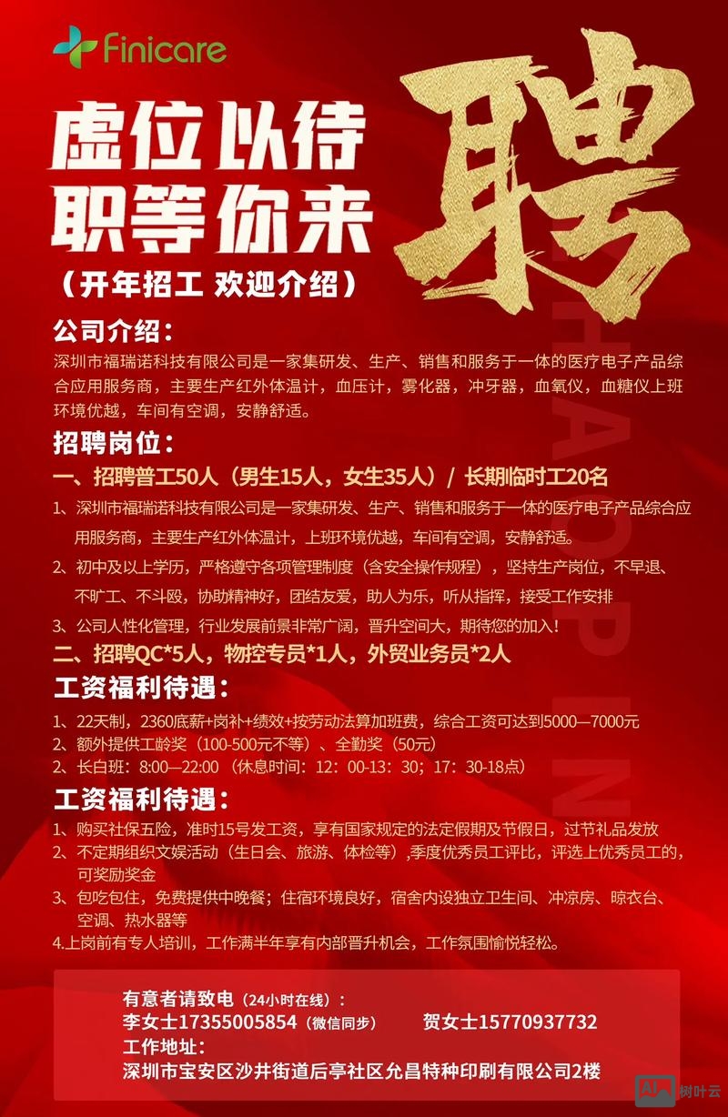 新华三合肥招聘普工招聘