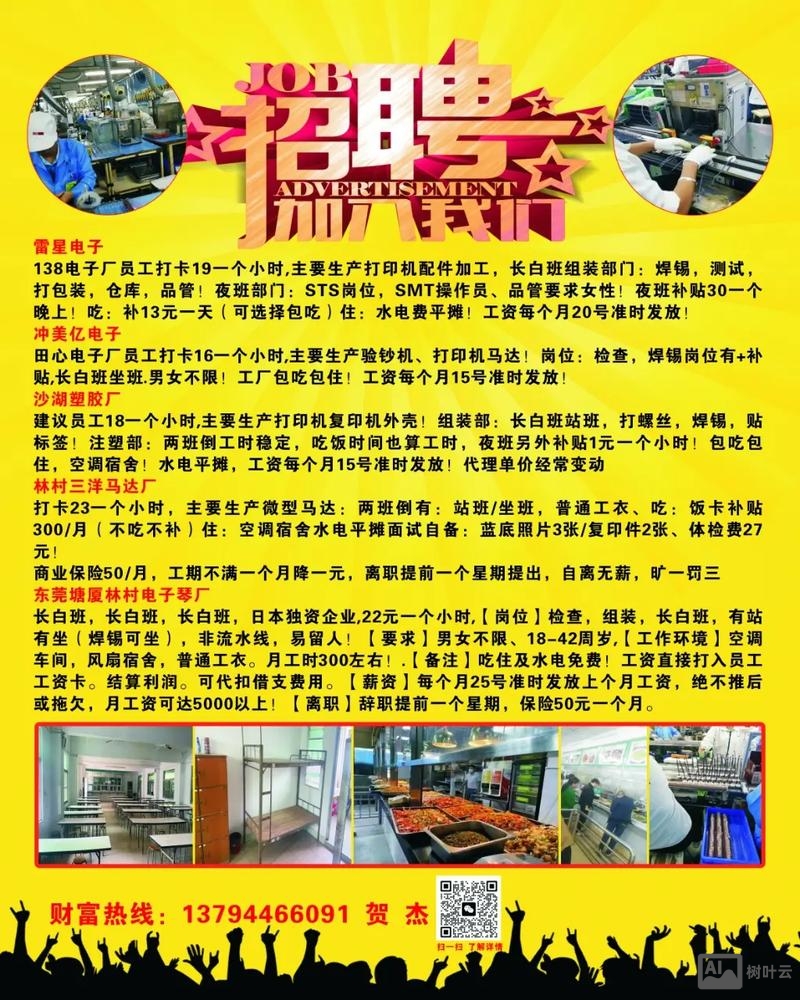 新华三合肥招聘普工招聘