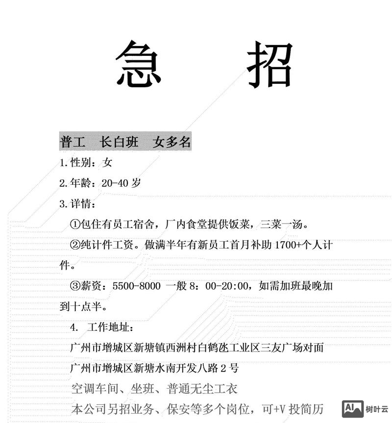 新华三合肥招聘普工招聘