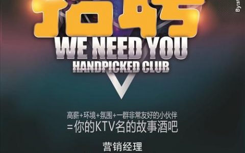 苹果KTV在招什么样的人？