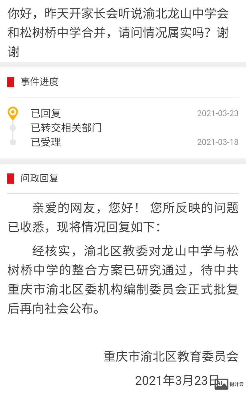 机构并购如何跟家长说