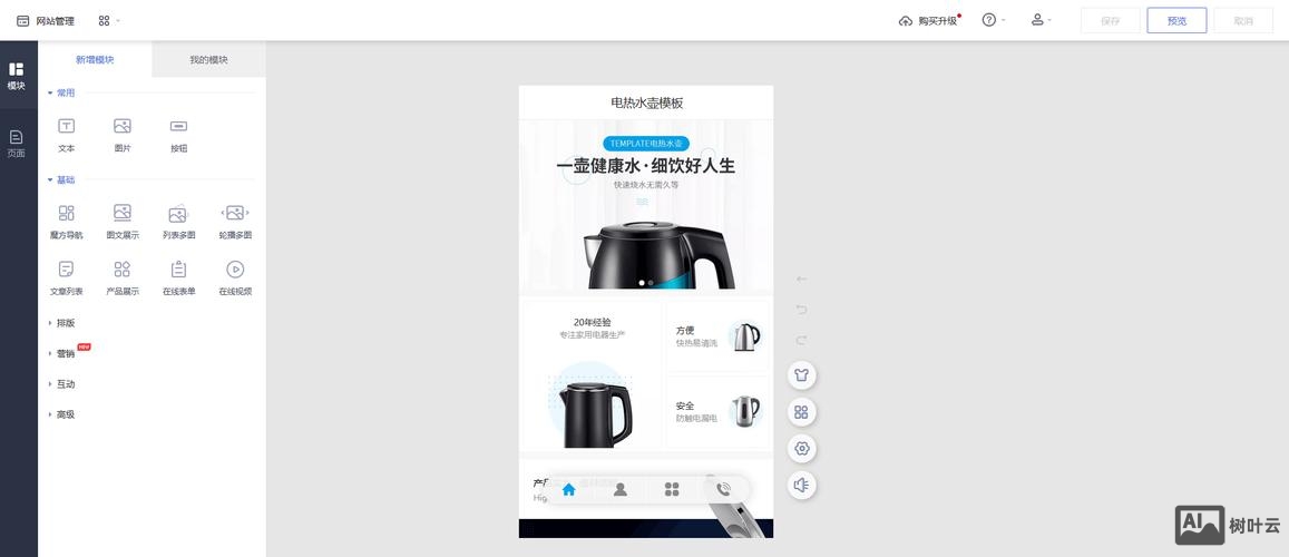 如何自己制作公司官网