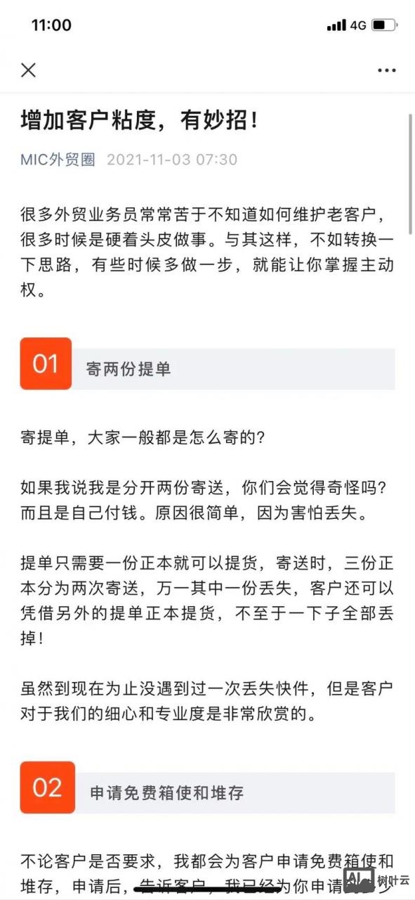 如何增强与客户的粘度