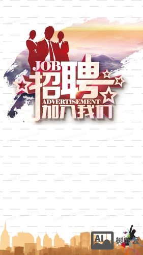 招聘免费素材