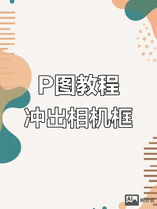 如何用PS制作漫画框