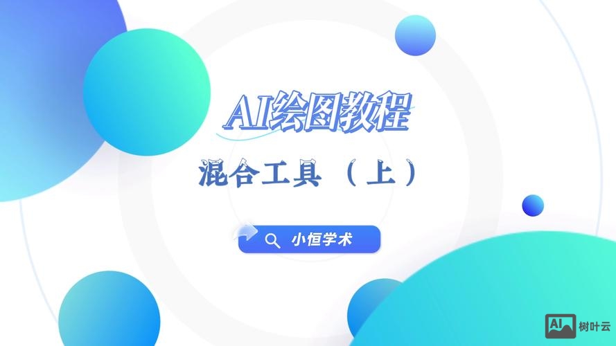 ai如何画关闭混合工具