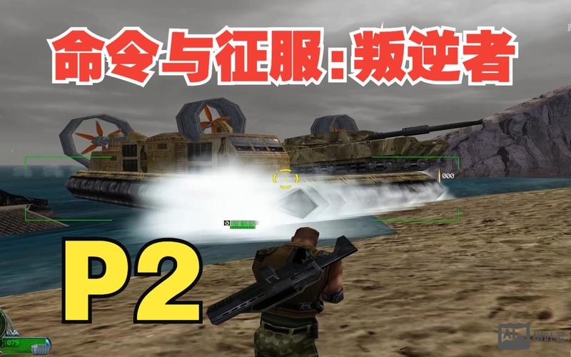 命令与征服叛逆者下载