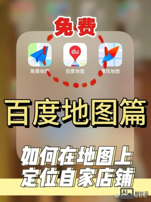 如何联系百度地图
