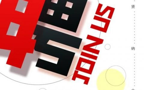 招聘免费海报哪里有？