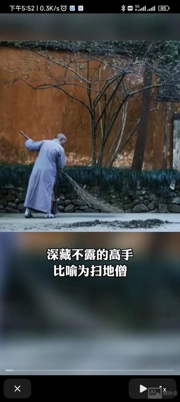 扫地僧招聘