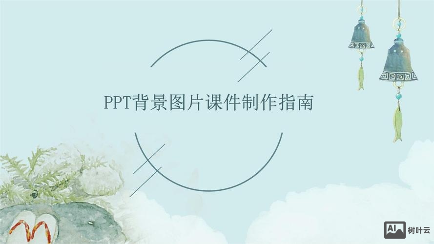 ppt图片如何自动适应背景
