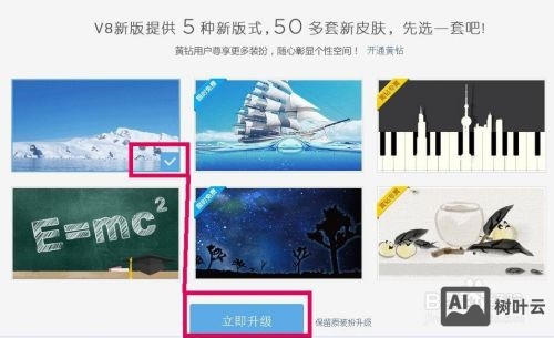 如何成为v8空间