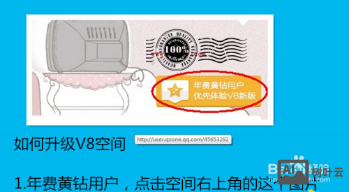 如何成为v8空间