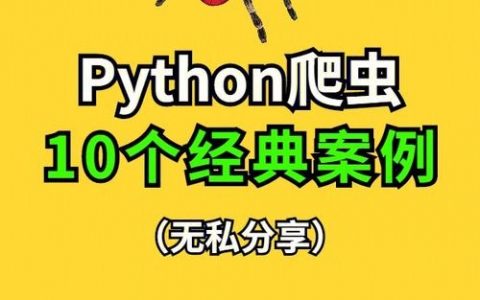 Python爬虫招聘，技能要求与薪资如何？
