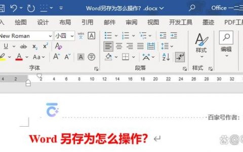 保存文档的命令出现在哪里？