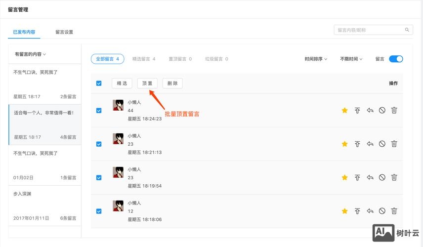如何在网站上留言