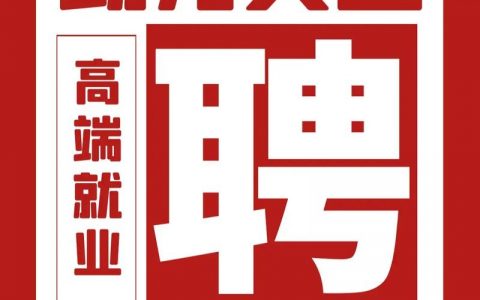 OI中国招聘，具体岗位要求是什么？