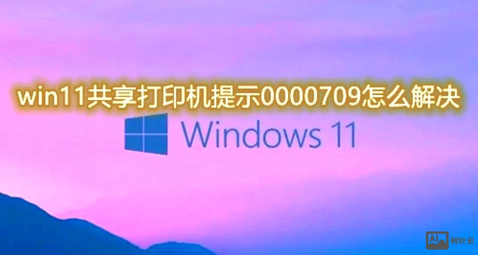 win7共享打印机命令