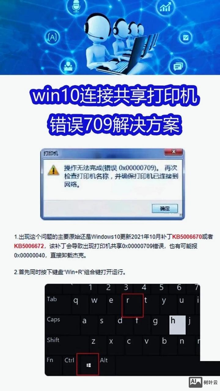 win7共享打印机命令