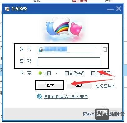 如何登陆百度商桥