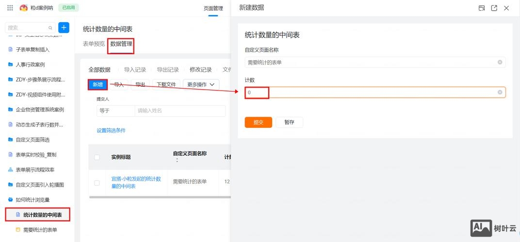 网站如何隐藏统计数量