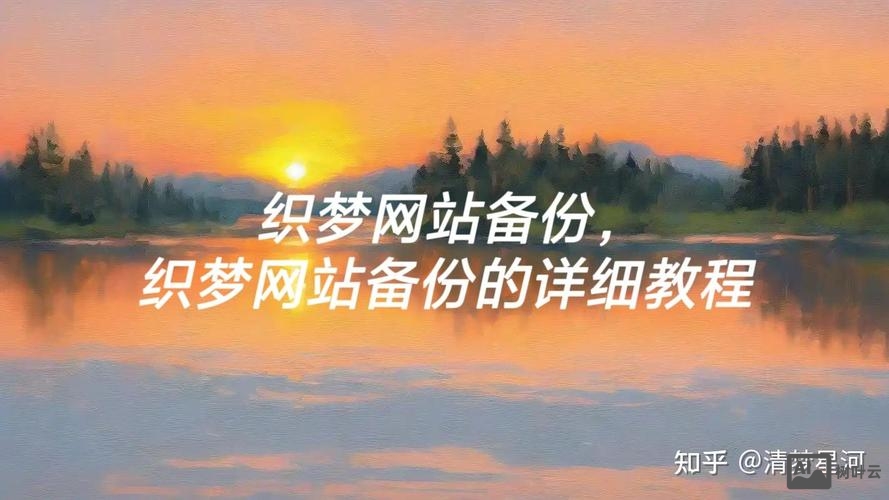 织梦网站如何备份还原