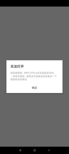 word2007发送命令错误