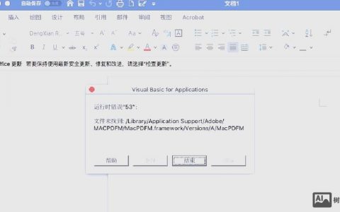 Word2007发送命令错误怎么办？