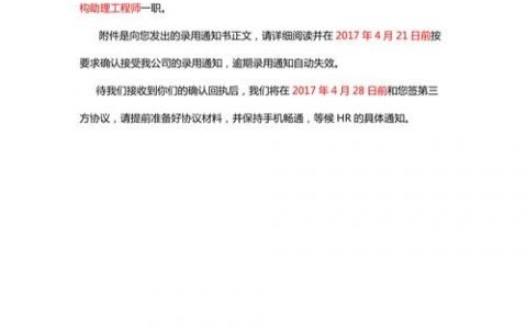 自如招聘邮件内容真实可靠吗？