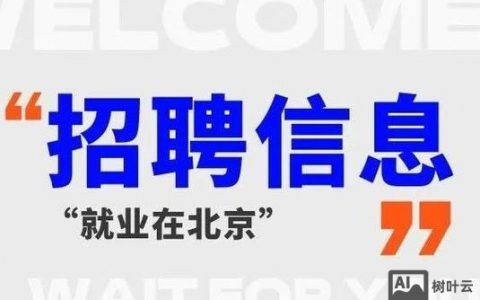 北京WebGIS招聘，薪资多少？门槛如何？