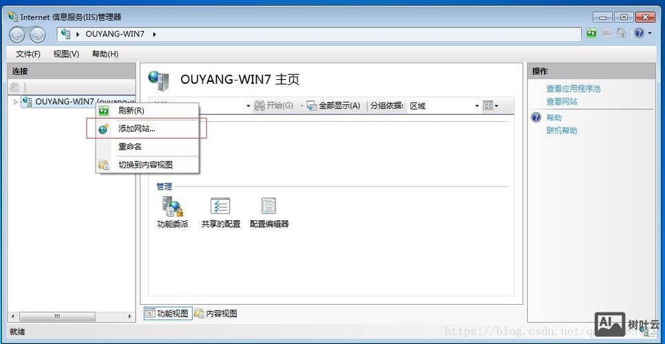 win7打开iis命令