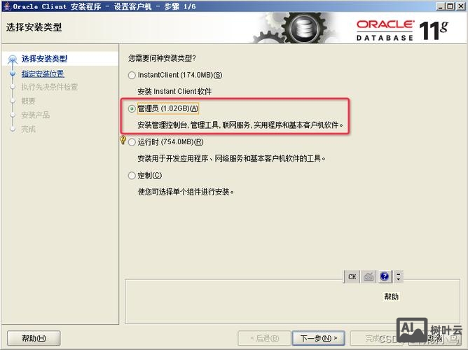 oracle 11g 命令行安装