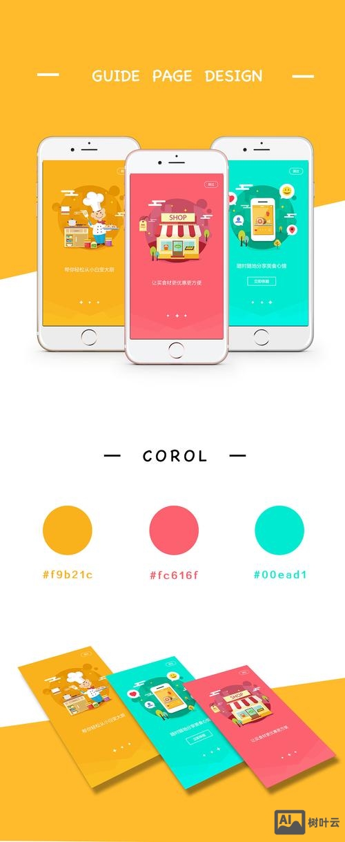 ps如何做引导页