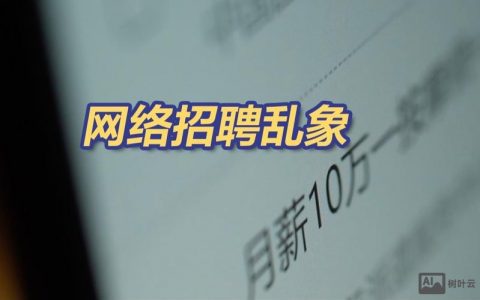远程招聘如何高效匹配人才？