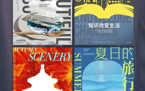 首屏海报设计，如何快速抓住眼球？