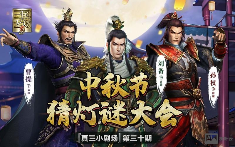 真三中秋假图命令