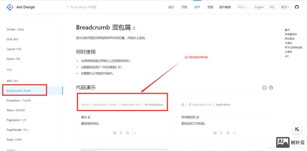 如何制作面包屑导航