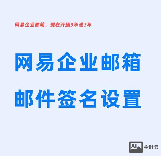 网易企业邮箱如何实名