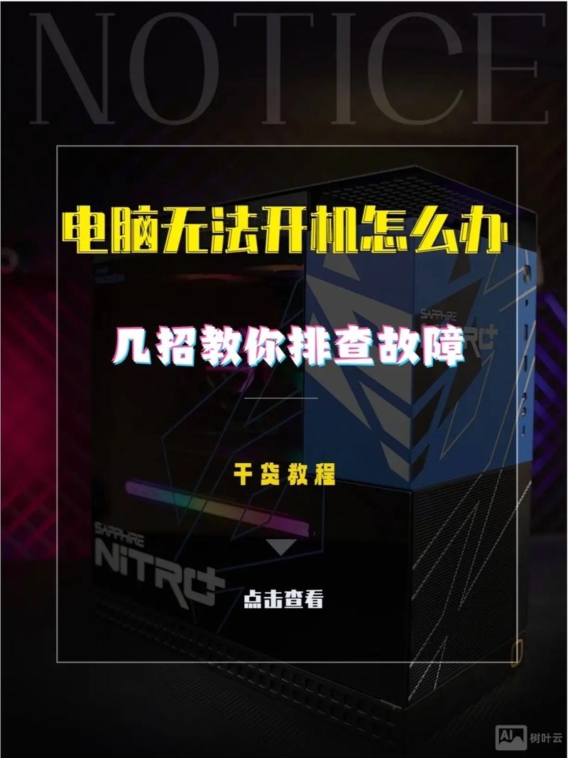 无命令开不了机怎么办