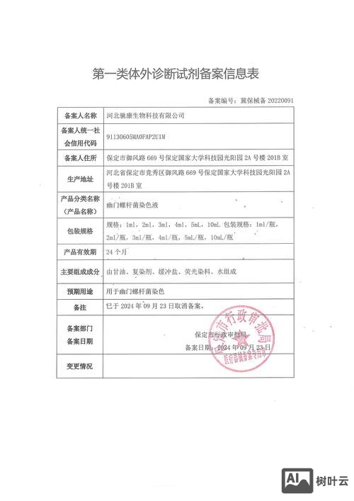 产品备案号码如何查询