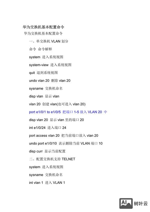 华为二层交换机命令