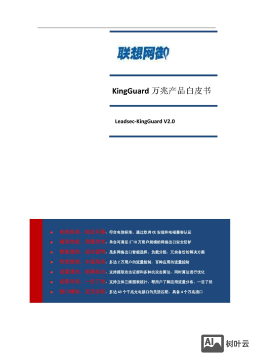 联想网御防火墙命令