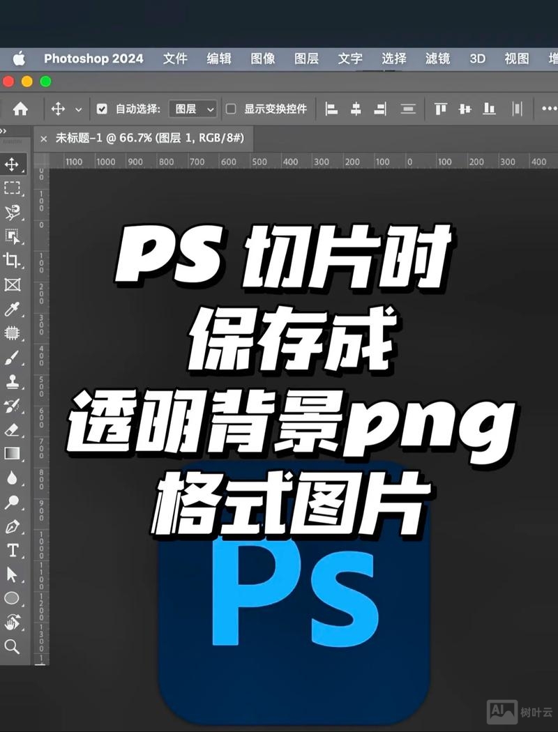 photoshop如何删掉选择区域 透明
