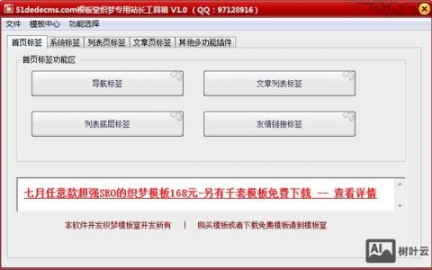 空间如何安装织梦CMS？