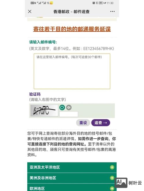 如何寄香港邮政信箱