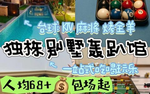 轰趴馆国家如何管理？监管边界在哪？