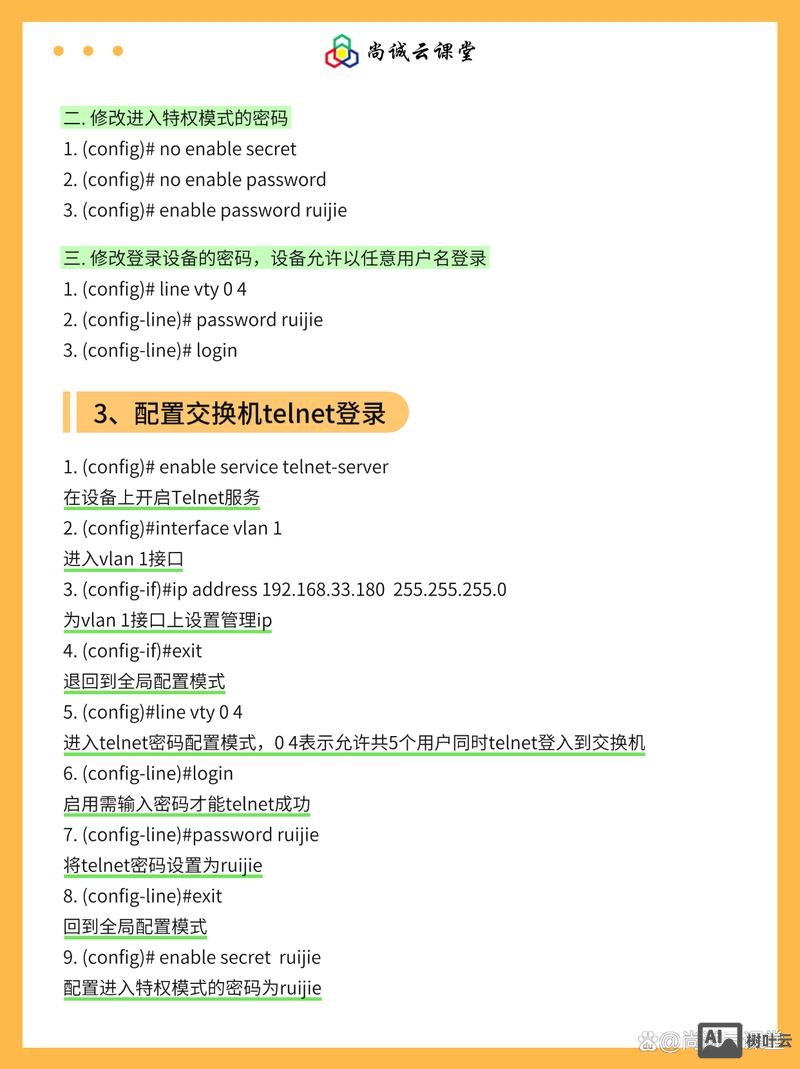 锐捷重启交换机命令